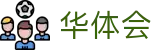 华体会 - 官方入口 - hth官方移动端登录